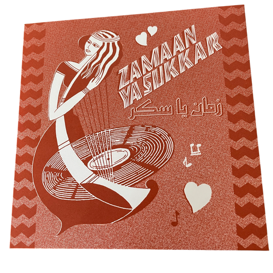 Georgette Sayegh & Melhem Barakat - Belghi Kull Mawaidi | 7"