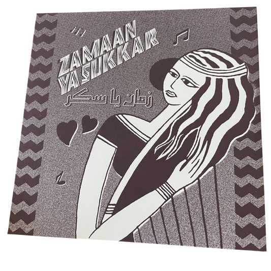 Leila Gamal / Adel Osman - Abaleeh Abalingi / Oriental Eyes | 7"