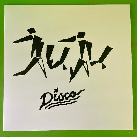 Emanuel Pippin Presents Juju - Disco | 12''