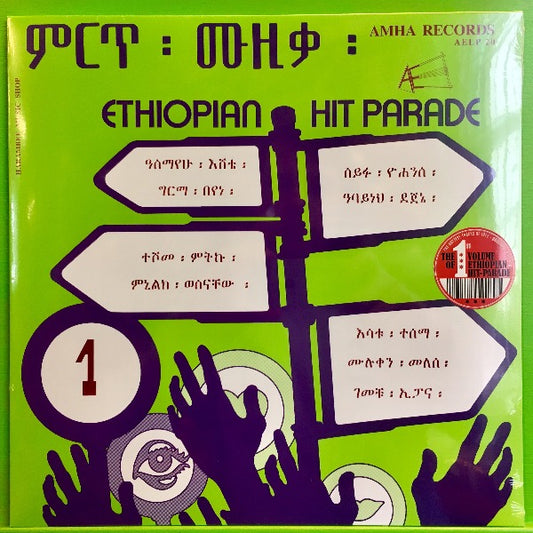 V/A - Ethiopian Hit Parade 1 | LP